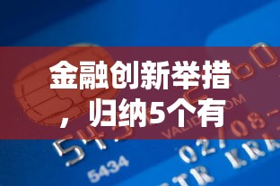 金融创新举措，归纳5个有什么好贷款的平台