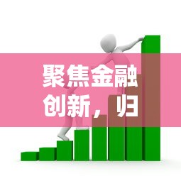 聚焦金融创新，归纳5个征信黑了还有借款平台可以借钱