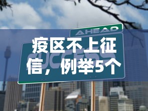 疫区不上征信，例举5个哪些借钱平台靠谱