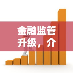 金融监管升级，介绍五个哪些低息可靠可以分12期以上的借款平台
