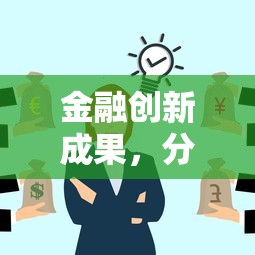 金融创新成果，分析五个和小象优品一样好下款的口子