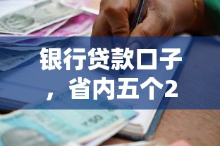 银行贷款口子，省内五个2025年有没有不看征征信的网货平台