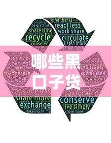 无视黑白分期口子，同城五个好用的网贷平台