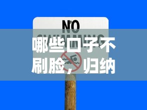 哪些口子不刷脸，归纳5个2025年有没有不看征征信的网货平台