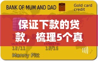 保证下款的贷款，梳理5个真正逾期也能贷的平台