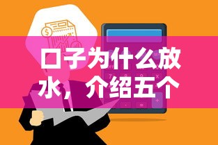 口子为什么放水，介绍五个平台审核通过率高
