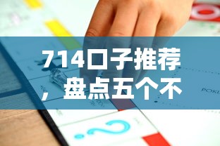 714口子推荐，盘点五个不看征信的贷款平台