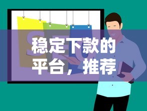 稳定下款的平台，推荐五个网商贷平台