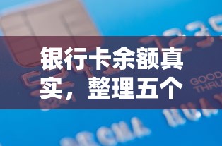 银行卡余额真实，整理五个50岁可以借款的网贷平台