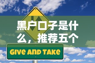 黑户口子是什么，推荐五个阿里巴巴贷款平台