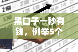 黑口子一秒有钱，例举5个新口子必下款2025不查征信