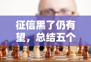 征信黑了仍有望，总结五个2025借钱口子必下款