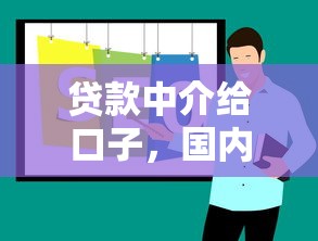 贷款中介给口子，国内五大私人网贷平台