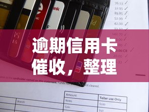 逾期信用卡催收，整理五个65岁稳放款口子