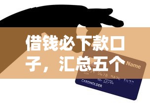 借钱必下款口子，汇总五个公积金网上贷款平台