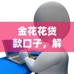 2025征信花下款口子大全