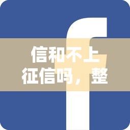 202510月网贷平台哪些好下款9月细解​这5个！本篇为您隆重拆解！
