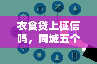 网贷芝麻信用怎么认证不了9月好申请的可供选择的范围大！本篇深入优选​这5个黑户借款口子！