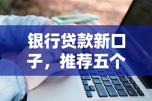 哪个口子能借2500快速到账