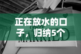 正在放水的口子，归纳5个那些平台60—65岁可以借钱