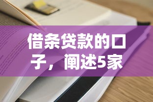逾期能下的分期口子9月下款快的可供选择的数量充足！本篇为您详细揭秘这五个黑户贷款app！
