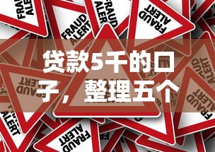 2025年芝麻530分秒下款口子推荐