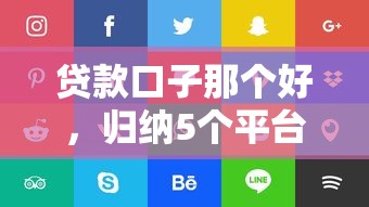 2025网黑贷款必下口子精选