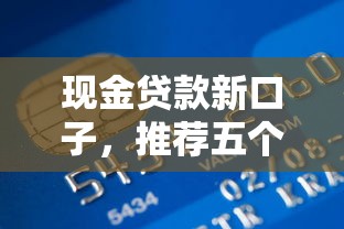 招行经典白网点申请被拒怎么办？掌握这些技巧轻松下卡