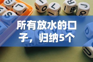 所有放水的口子，归纳5个平台最容易贷款
