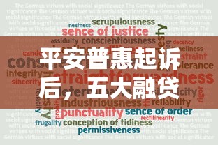 平安普惠起诉后，五大融贷款平台