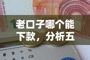 急需2千块的最佳办法9月随借随还的能选的范围不小！今天精心聚合这五个黑户借款平台！
