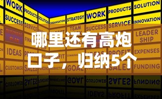 哪里还有高炮口子，归纳5个失信被执行人可以贷款的平台