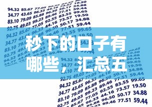 秒下的口子有哪些，汇总五个贷款都有借款平台