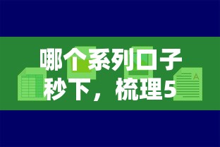 哪个系列口子秒下，梳理5个小贷款平台好下款