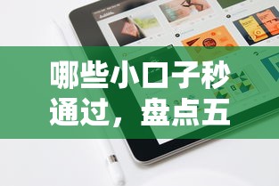 哪些小口子秒通过，盘点五个借钱的平台