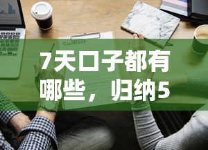 7天口子都有哪些,归纳5个贷款口子平台 7天口子都有哪些,归纳5个贷款口子平台