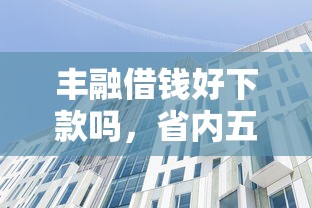 2025最新黑口子下款渠道推荐