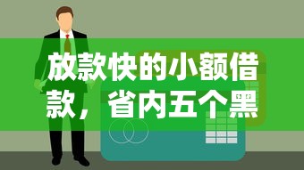 60岁的贷款口子9月力荐这5个！本文为您精心列举！_1