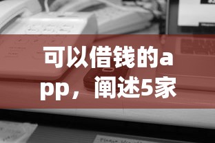 机审核秒到账借款口子推荐