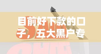 2025贷款口子卡农最新借款渠道汇总