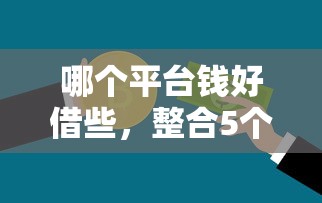 2025年12月网贷放水口子最新汇总