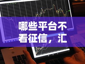 立马科技贷款靠谱吗真相揭秘