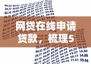 网贷在线申请贷款，梳理5个哪些低息可靠可以分12期以上的借款平台