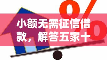 714黑口子不还，解答五家利息低的借款平台排名不分先后