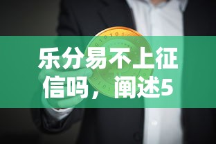 易下款的口子有哪些，探讨五款额度高容易通过的平台