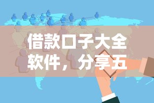 2025年下款最快的5个网贷口子