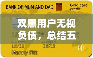 网贷口子是啥9月随借随还的能选的真不少！今天全面深究这5个黑户借钱口子！