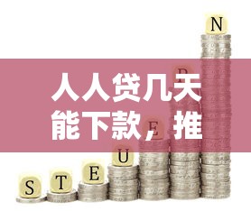 现在网上贷款秒下！9月必看​这5个18岁易下款的网贷平台