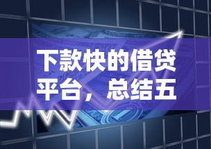2050网黑口子风险预警与防范指南