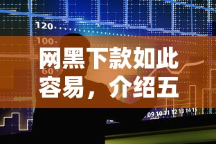 光大最新贷款口子，阐述5家分期贷款平台